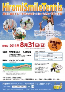 ビーチテニスチラシ20140831